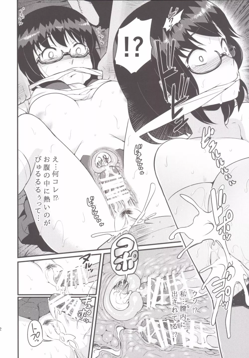 いきのこり - page12