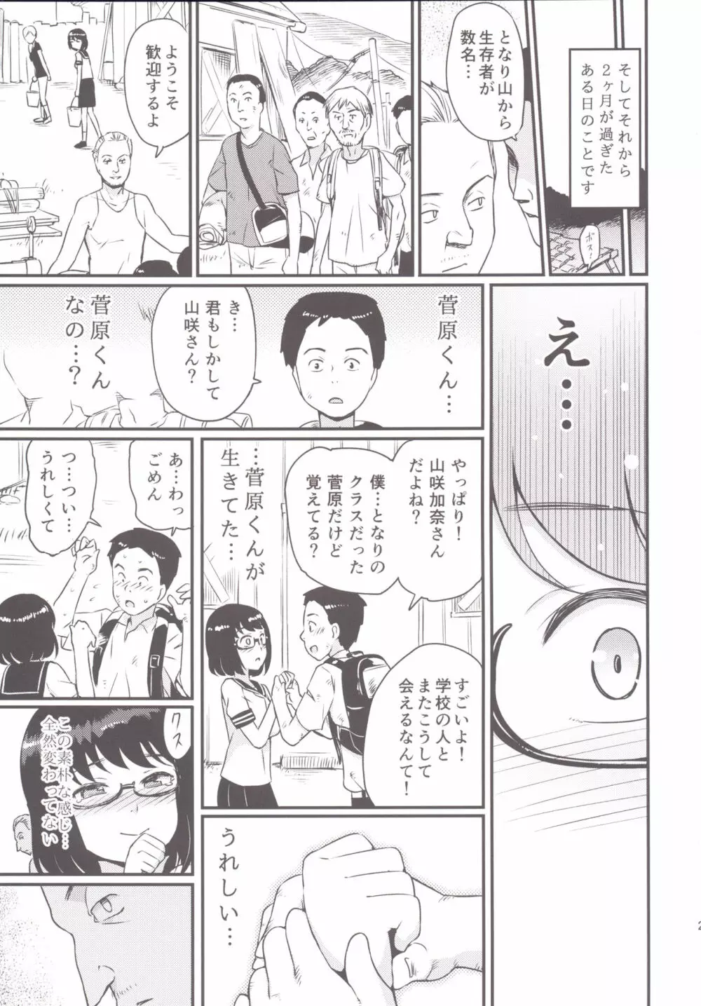いきのこり - page21