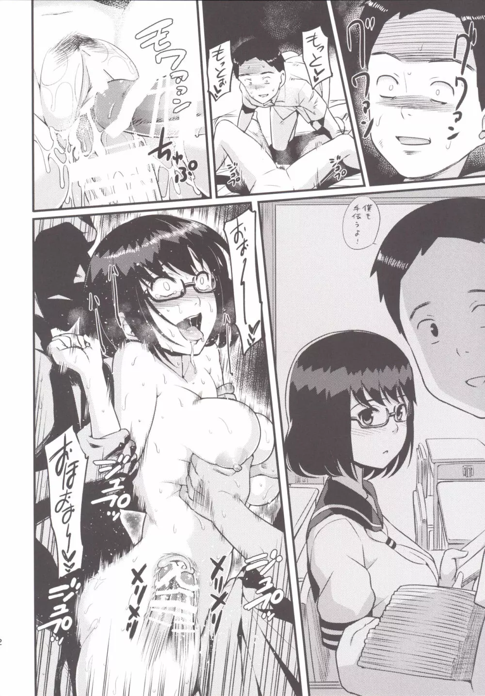 いきのこり - page32