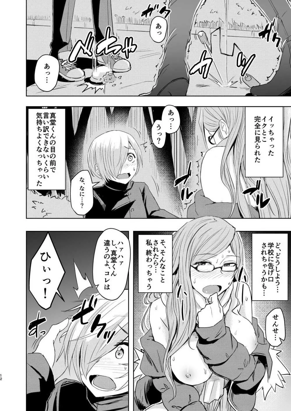 センセイがこんなことしてたなんて… - page12