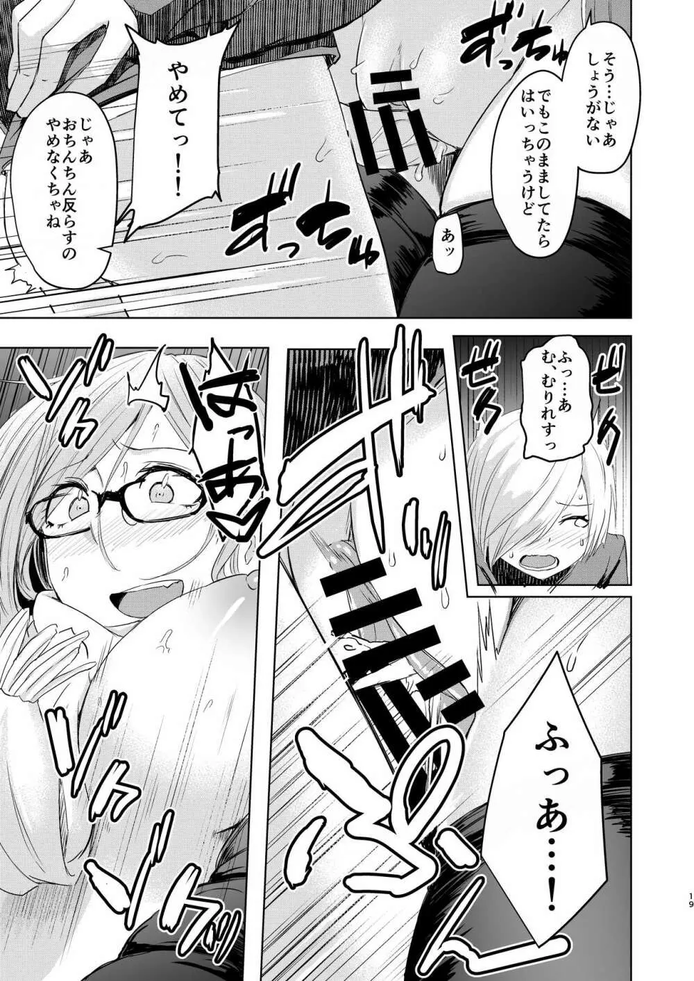 センセイがこんなことしてたなんて… - page19