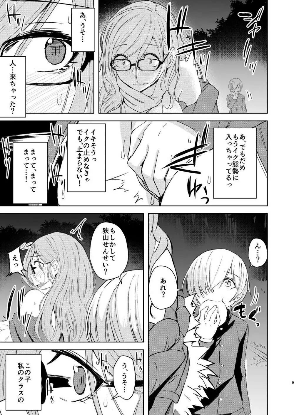 センセイがこんなことしてたなんて… - page9