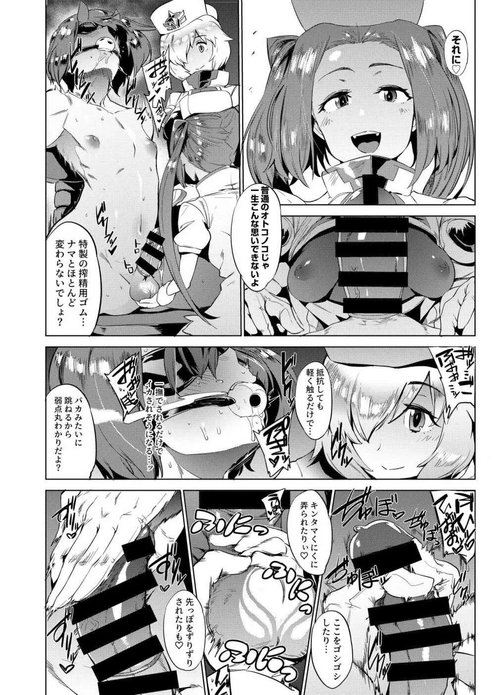 悪の力で好き放題できる幹部になったのに正義のヒロインに搾精されてマゾ射精でいい子にさせられる本 - page9