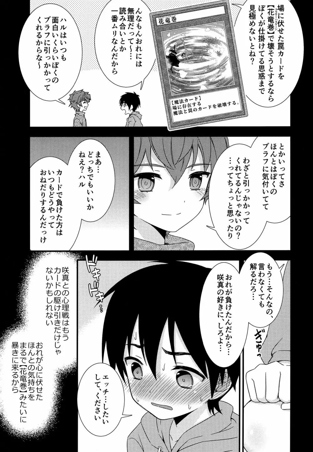 さよならきみと秘密基地―ぼくは親友を朝まで抱きしめた― - page10