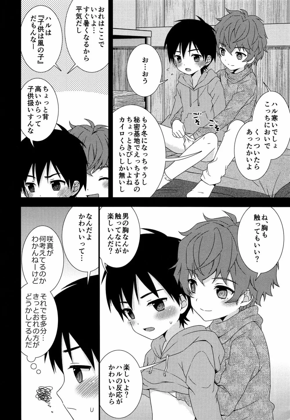 さよならきみと秘密基地―ぼくは親友を朝まで抱きしめた― - page11
