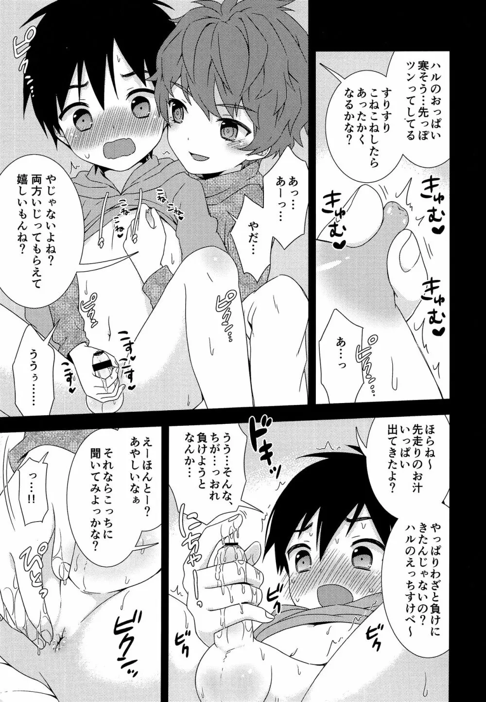 さよならきみと秘密基地―ぼくは親友を朝まで抱きしめた― - page12