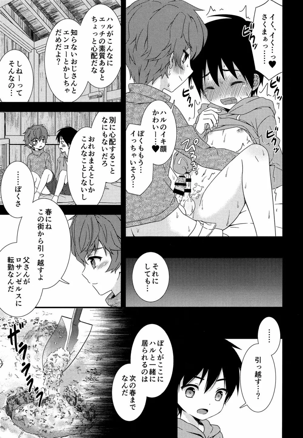 さよならきみと秘密基地―ぼくは親友を朝まで抱きしめた― - page16