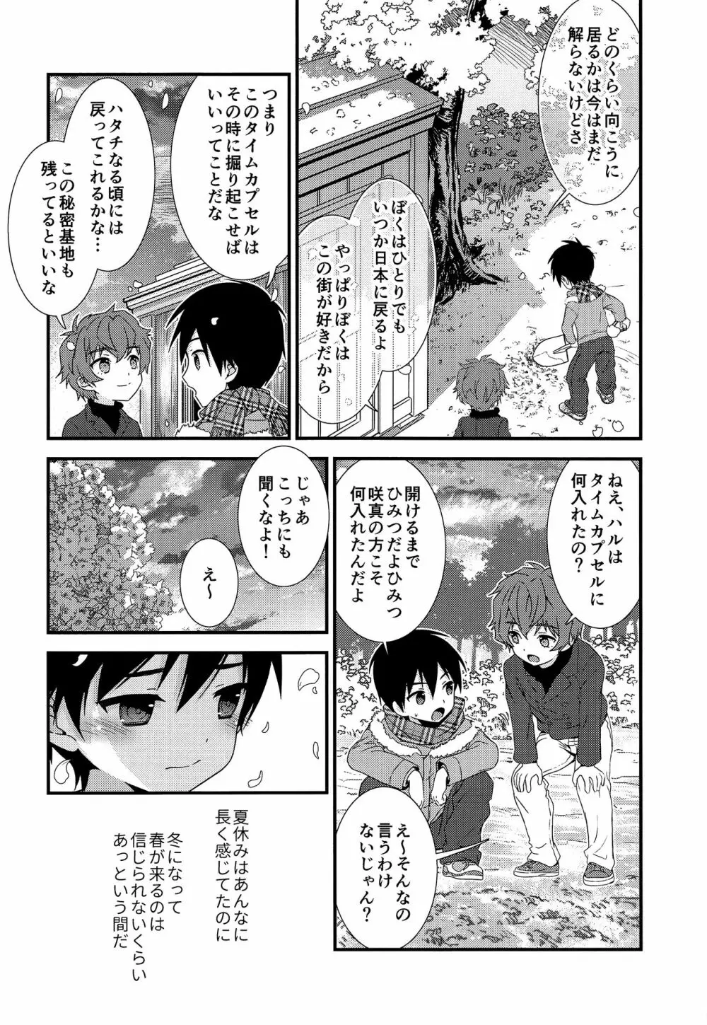 さよならきみと秘密基地―ぼくは親友を朝まで抱きしめた― - page17