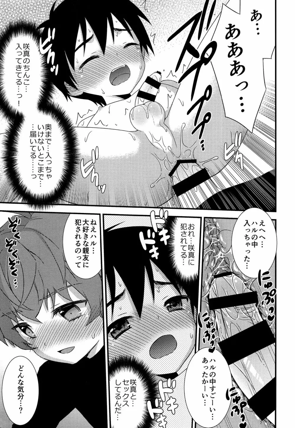 さよならきみと秘密基地―ぼくは親友を朝まで抱きしめた― - page26