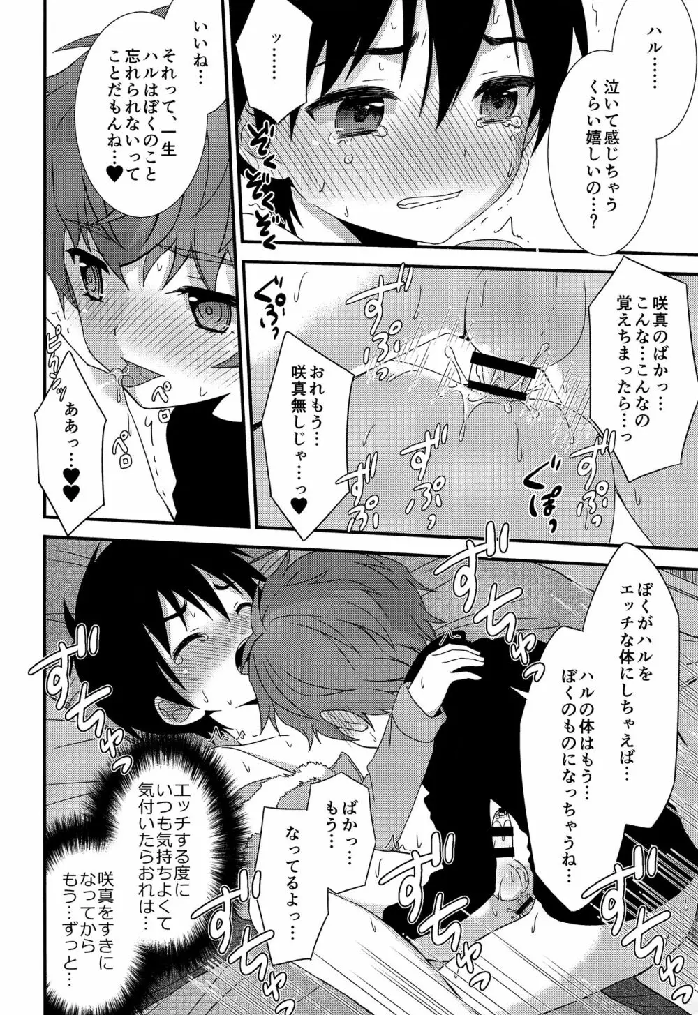 さよならきみと秘密基地―ぼくは親友を朝まで抱きしめた― - page27