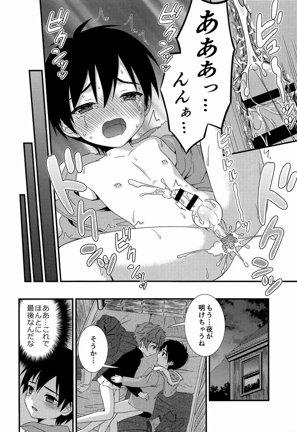 さよならきみと秘密基地―ぼくは親友を朝まで抱きしめた― - page29