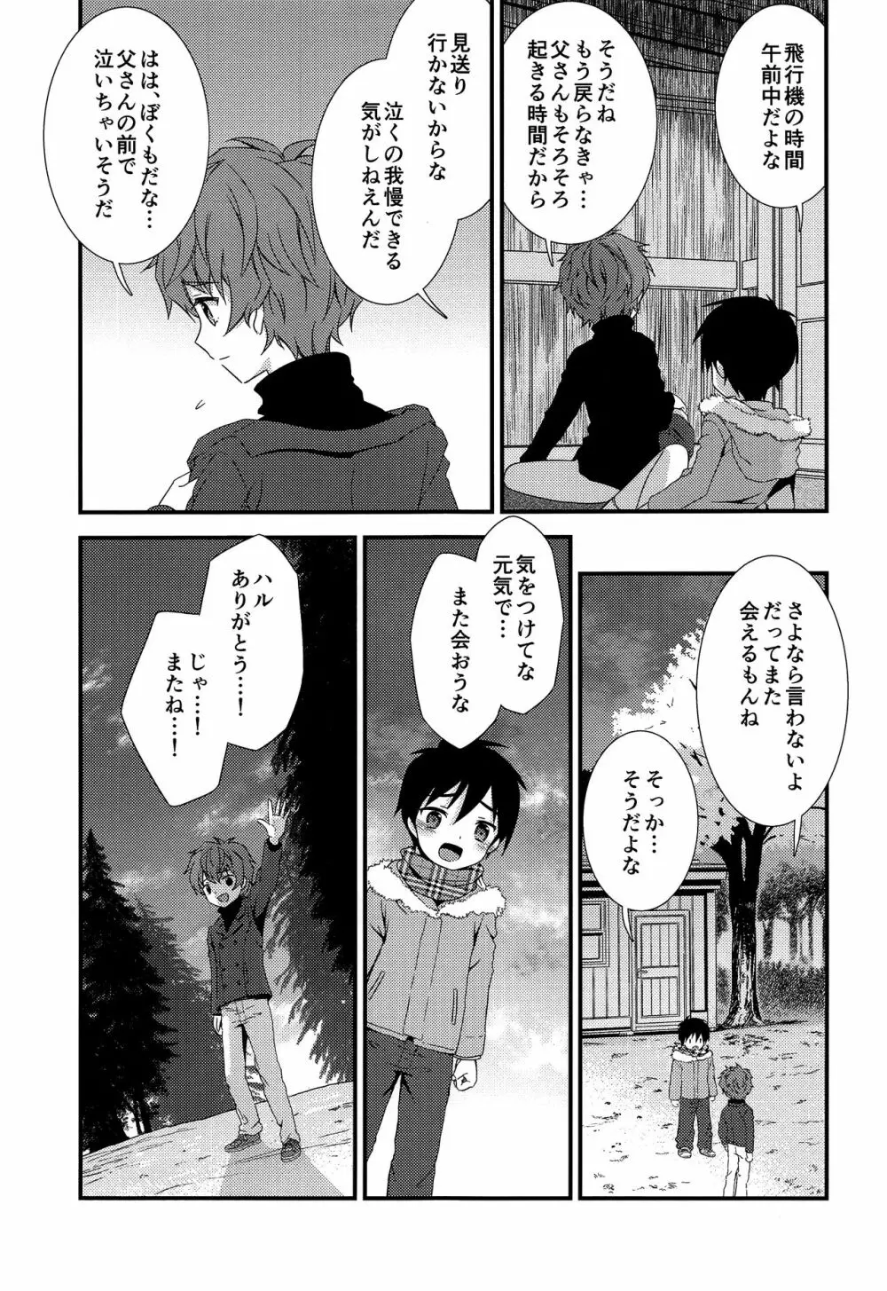 さよならきみと秘密基地―ぼくは親友を朝まで抱きしめた― - page30