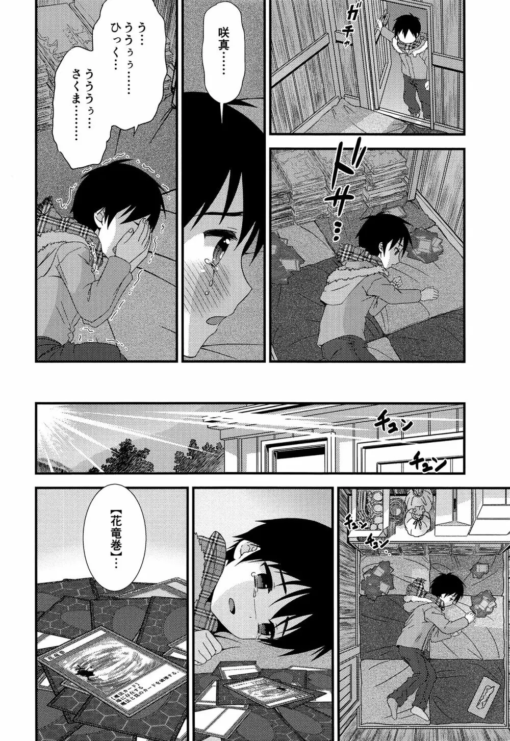 さよならきみと秘密基地―ぼくは親友を朝まで抱きしめた― - page31