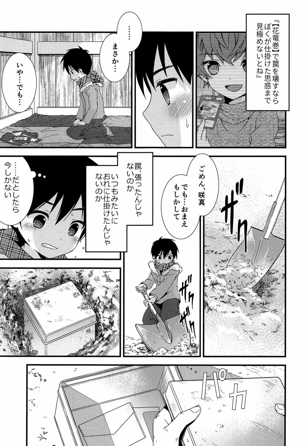 さよならきみと秘密基地―ぼくは親友を朝まで抱きしめた― - page32