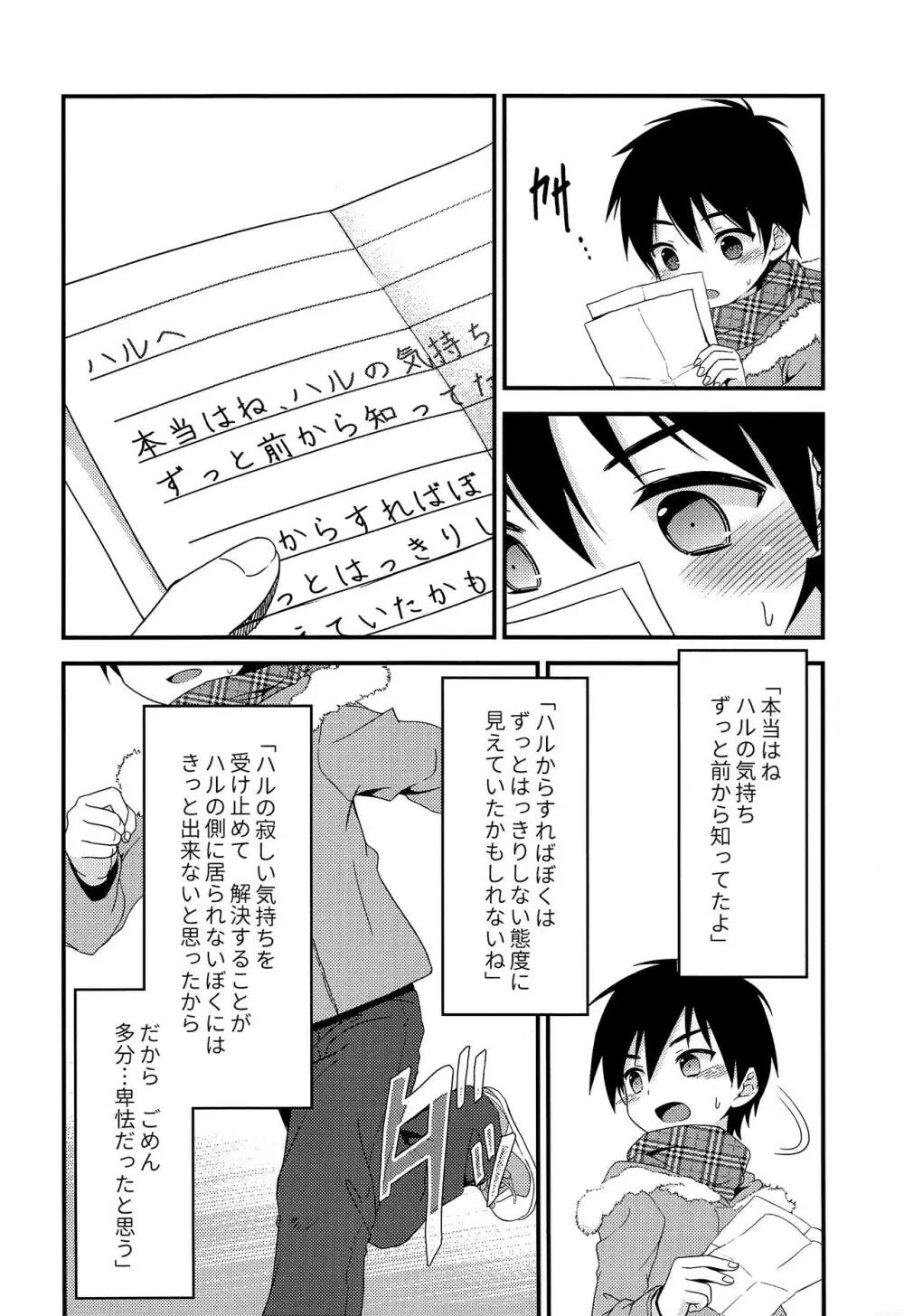 さよならきみと秘密基地―ぼくは親友を朝まで抱きしめた― - page33
