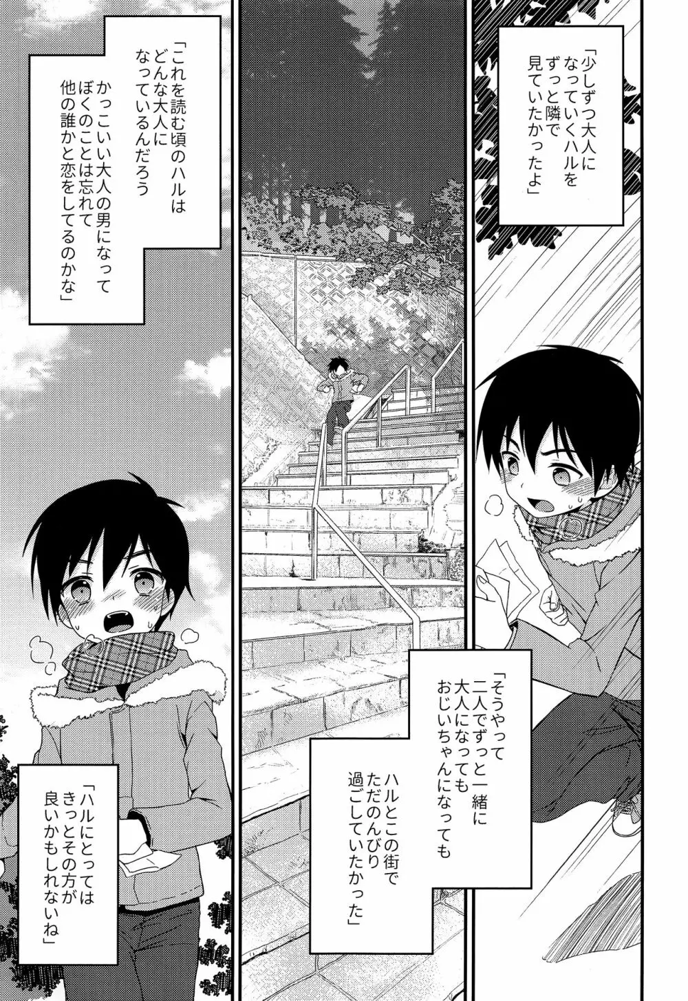 さよならきみと秘密基地―ぼくは親友を朝まで抱きしめた― - page34