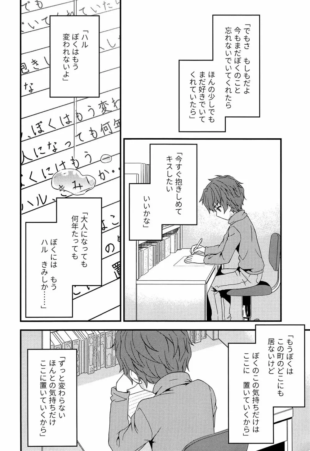 さよならきみと秘密基地―ぼくは親友を朝まで抱きしめた― - page35