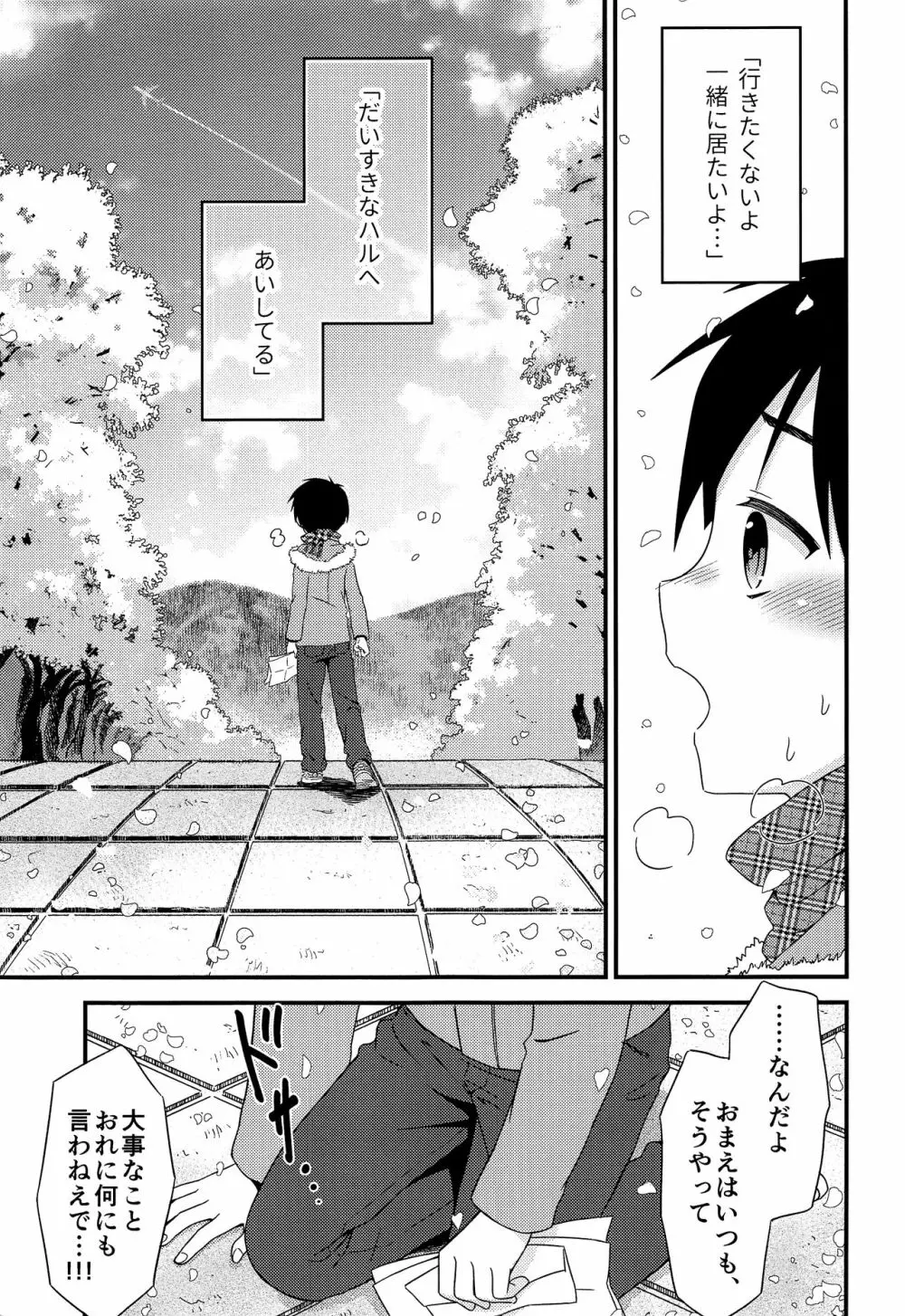 さよならきみと秘密基地―ぼくは親友を朝まで抱きしめた― - page36