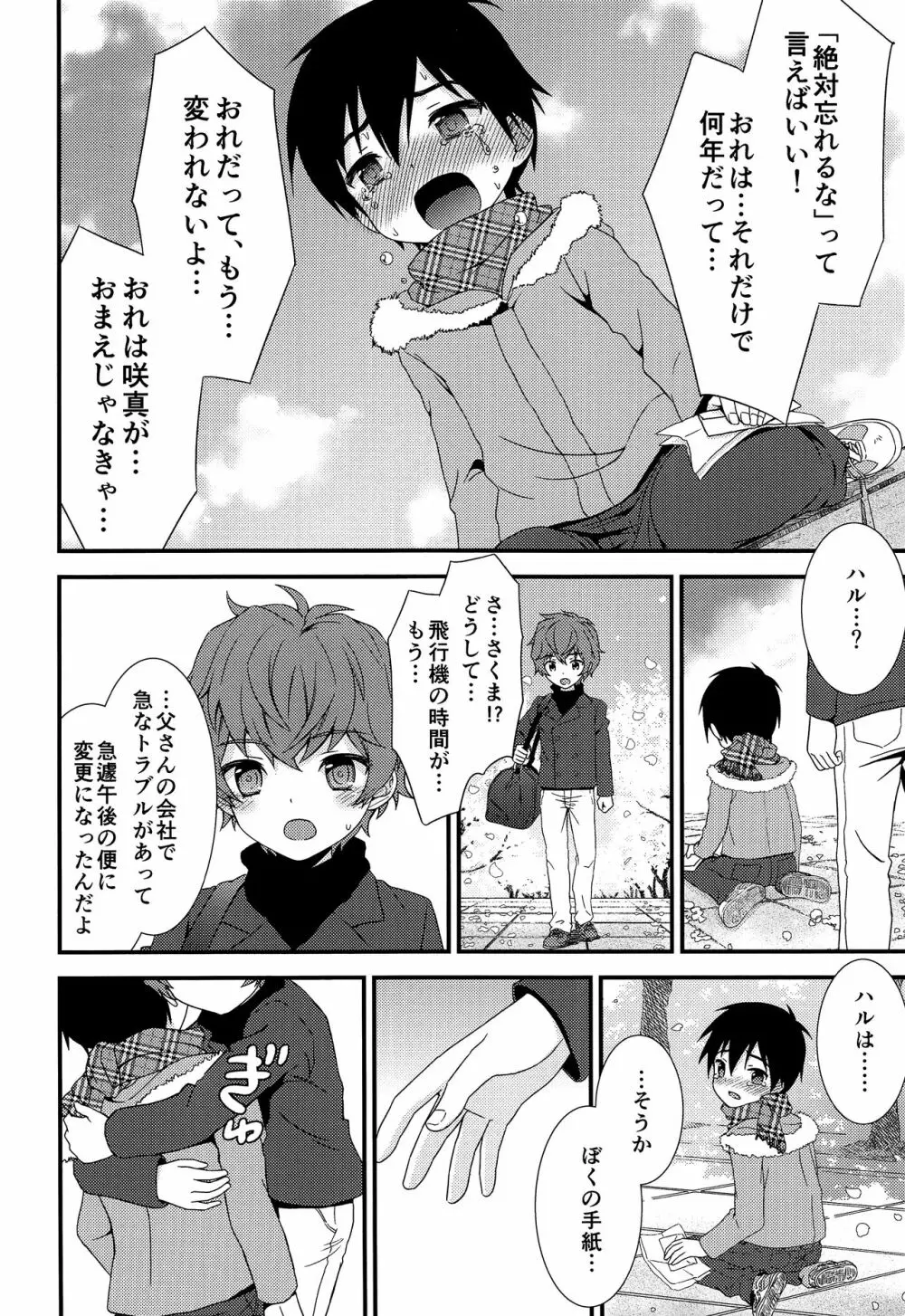 さよならきみと秘密基地―ぼくは親友を朝まで抱きしめた― - page37