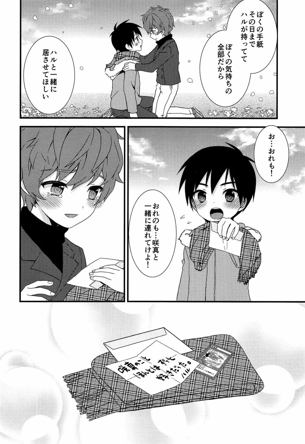 さよならきみと秘密基地―ぼくは親友を朝まで抱きしめた― - page39