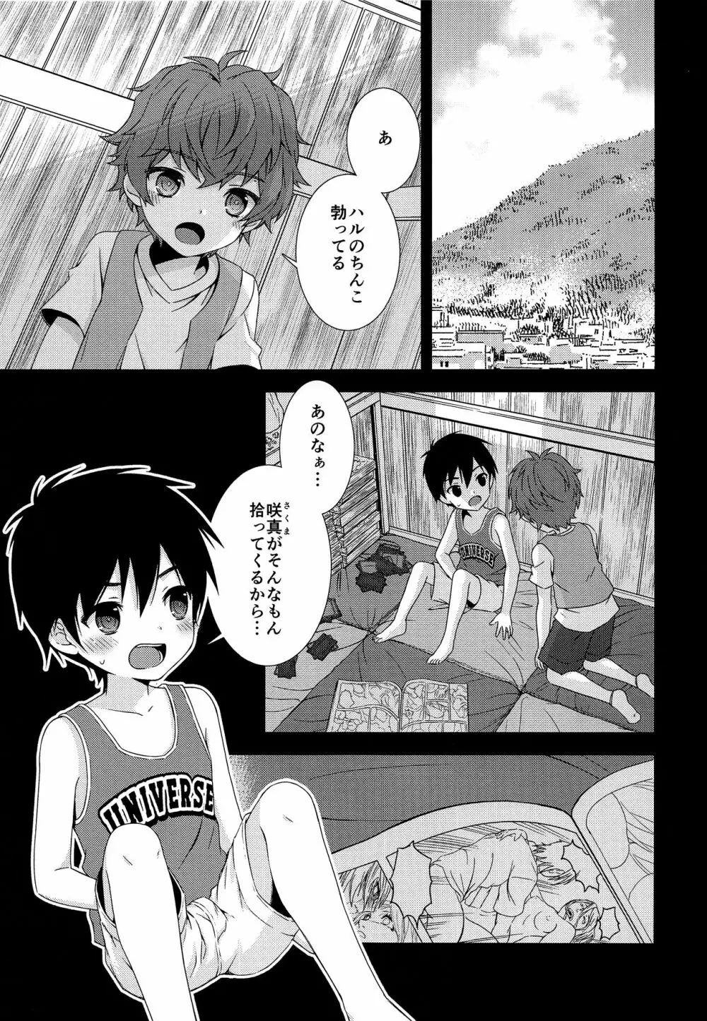 さよならきみと秘密基地―ぼくは親友を朝まで抱きしめた― - page4