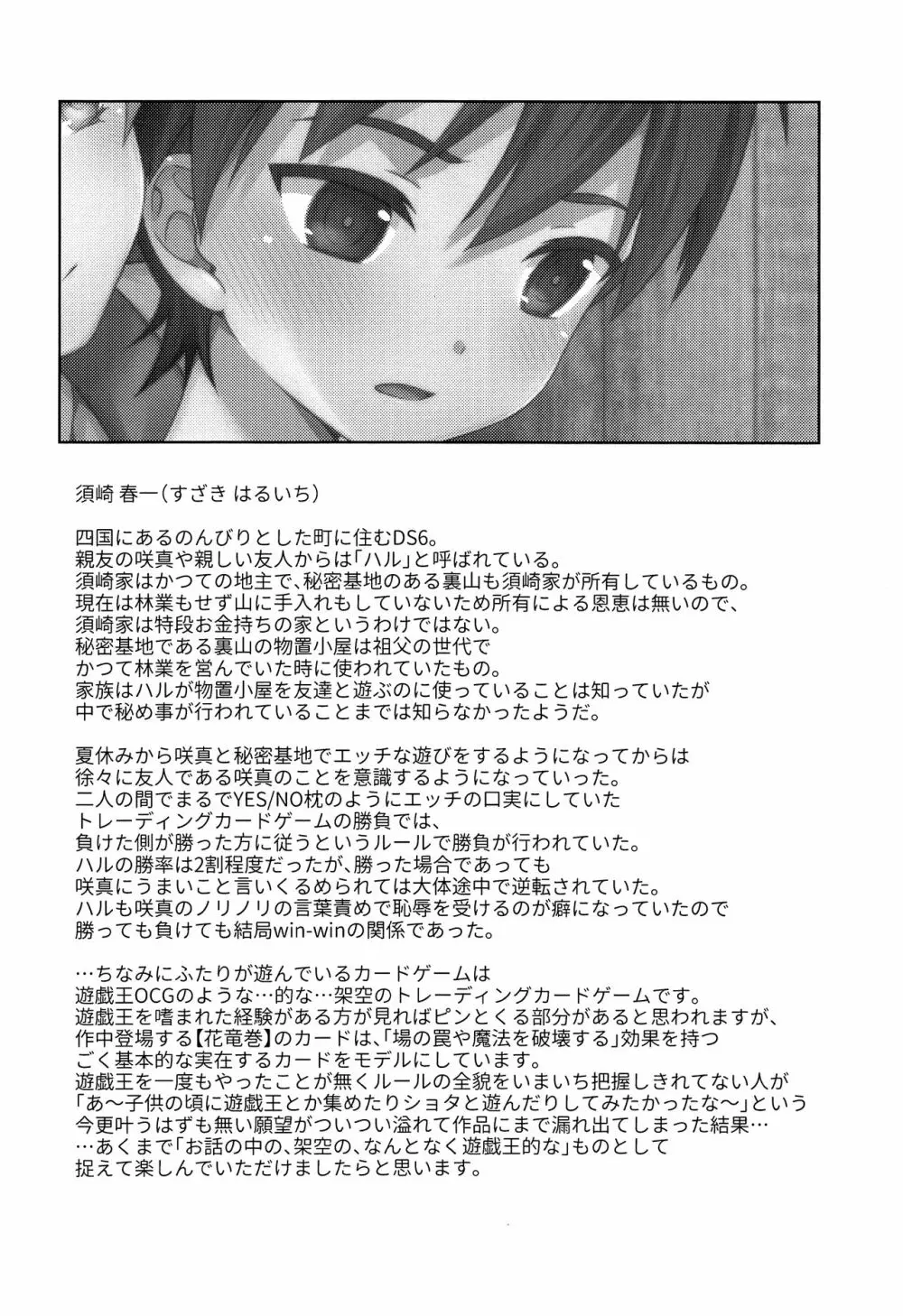 さよならきみと秘密基地―ぼくは親友を朝まで抱きしめた― - page41