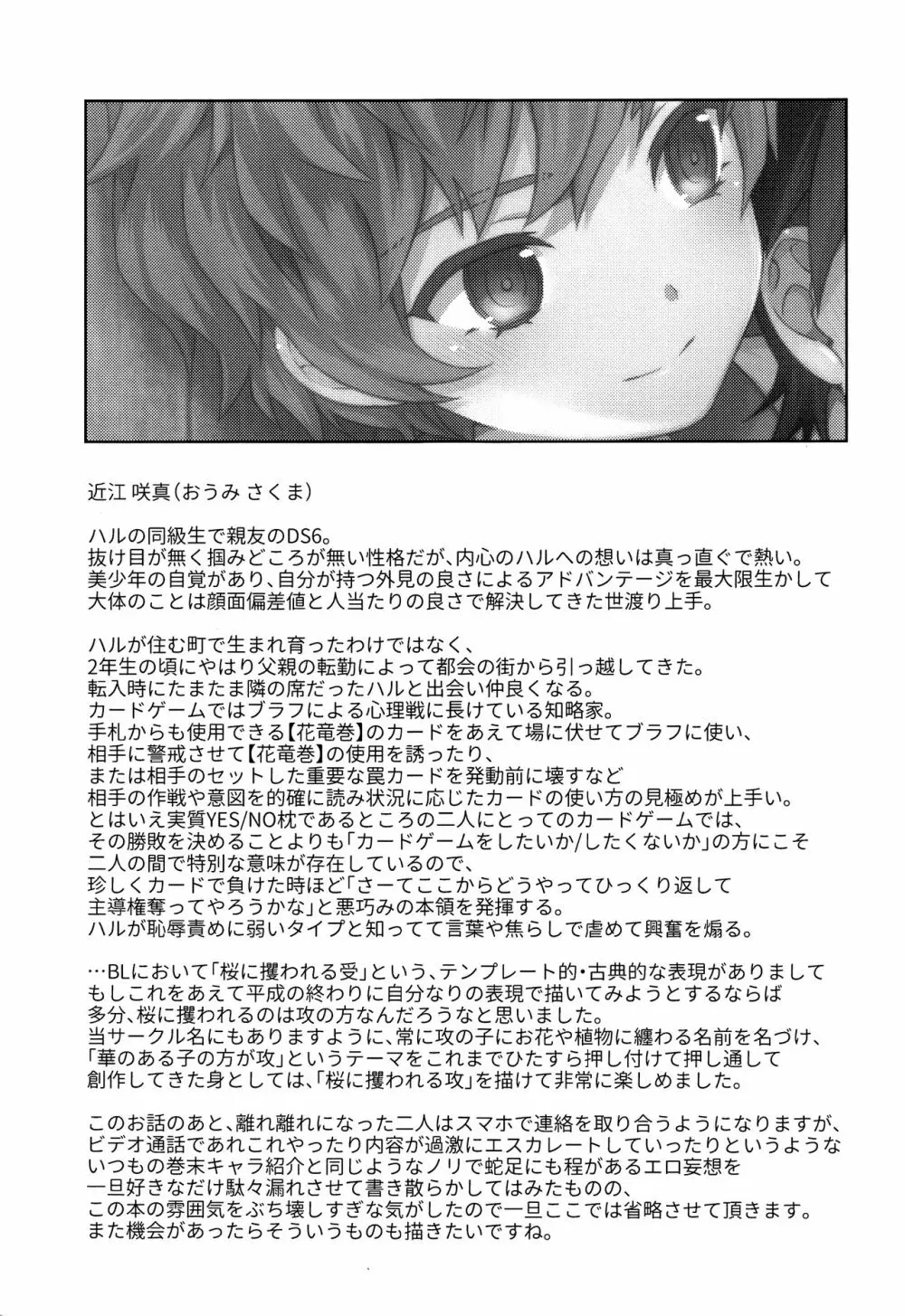 さよならきみと秘密基地―ぼくは親友を朝まで抱きしめた― - page42