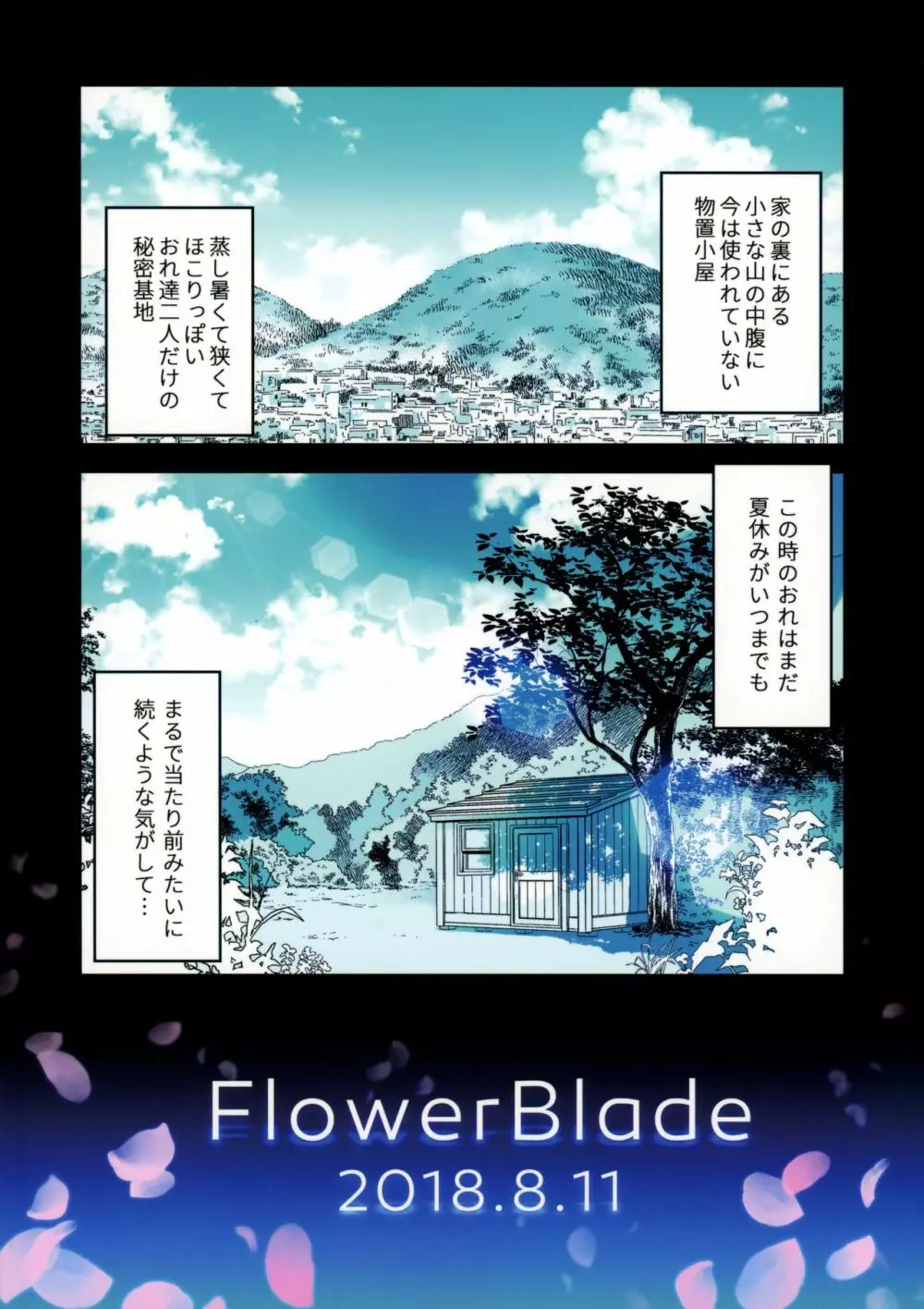 さよならきみと秘密基地―ぼくは親友を朝まで抱きしめた― - page46