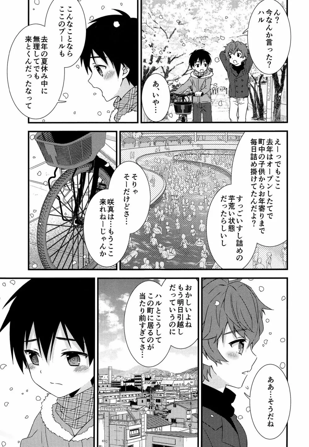さよならきみと秘密基地―ぼくは親友を朝まで抱きしめた― - page8