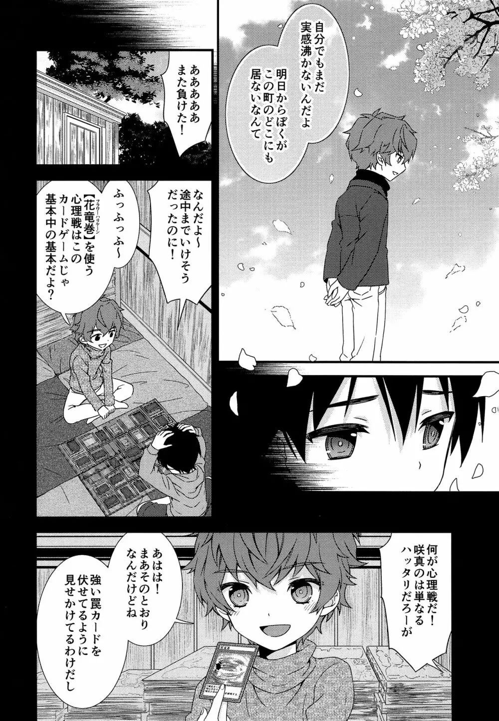 さよならきみと秘密基地―ぼくは親友を朝まで抱きしめた― - page9