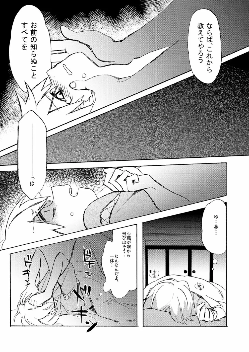 彼の夏 - page12