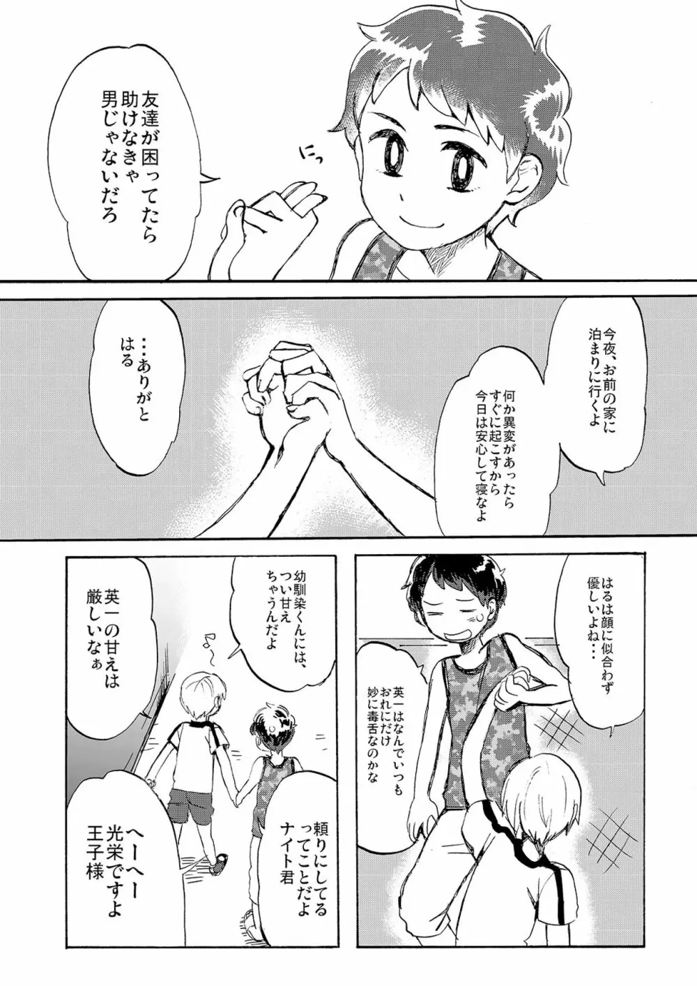 彼の夏 - page16