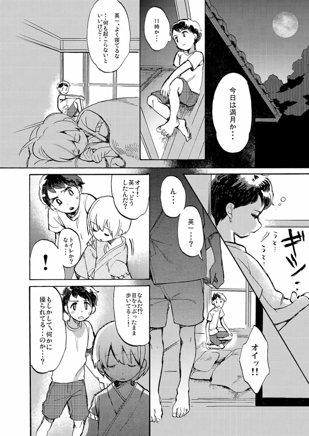 彼の夏 - page17