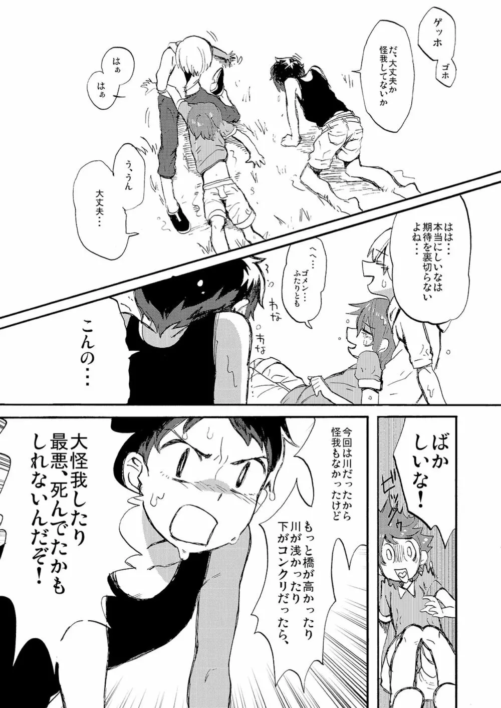 彼の夏 - page30