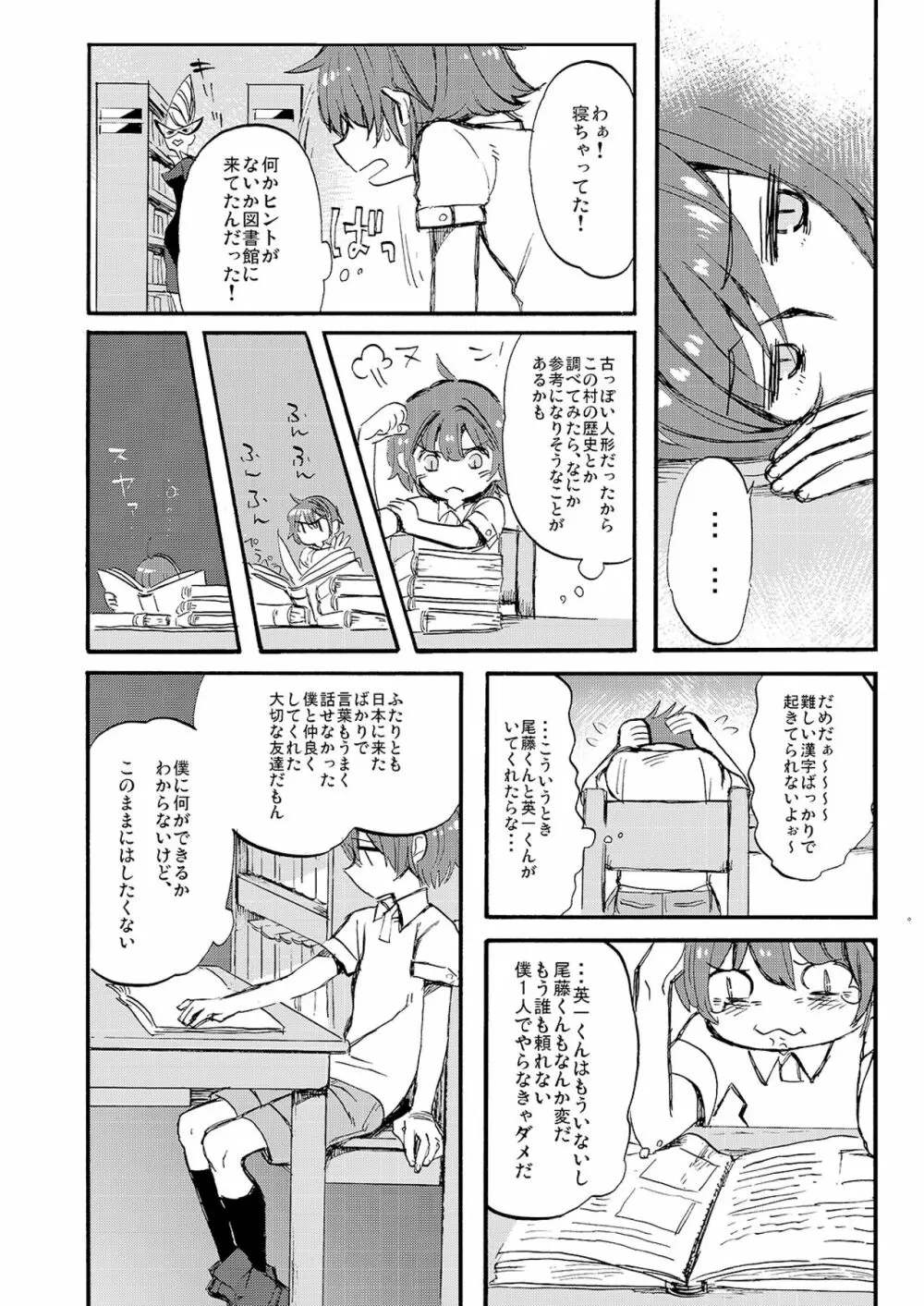 彼の夏 - page33