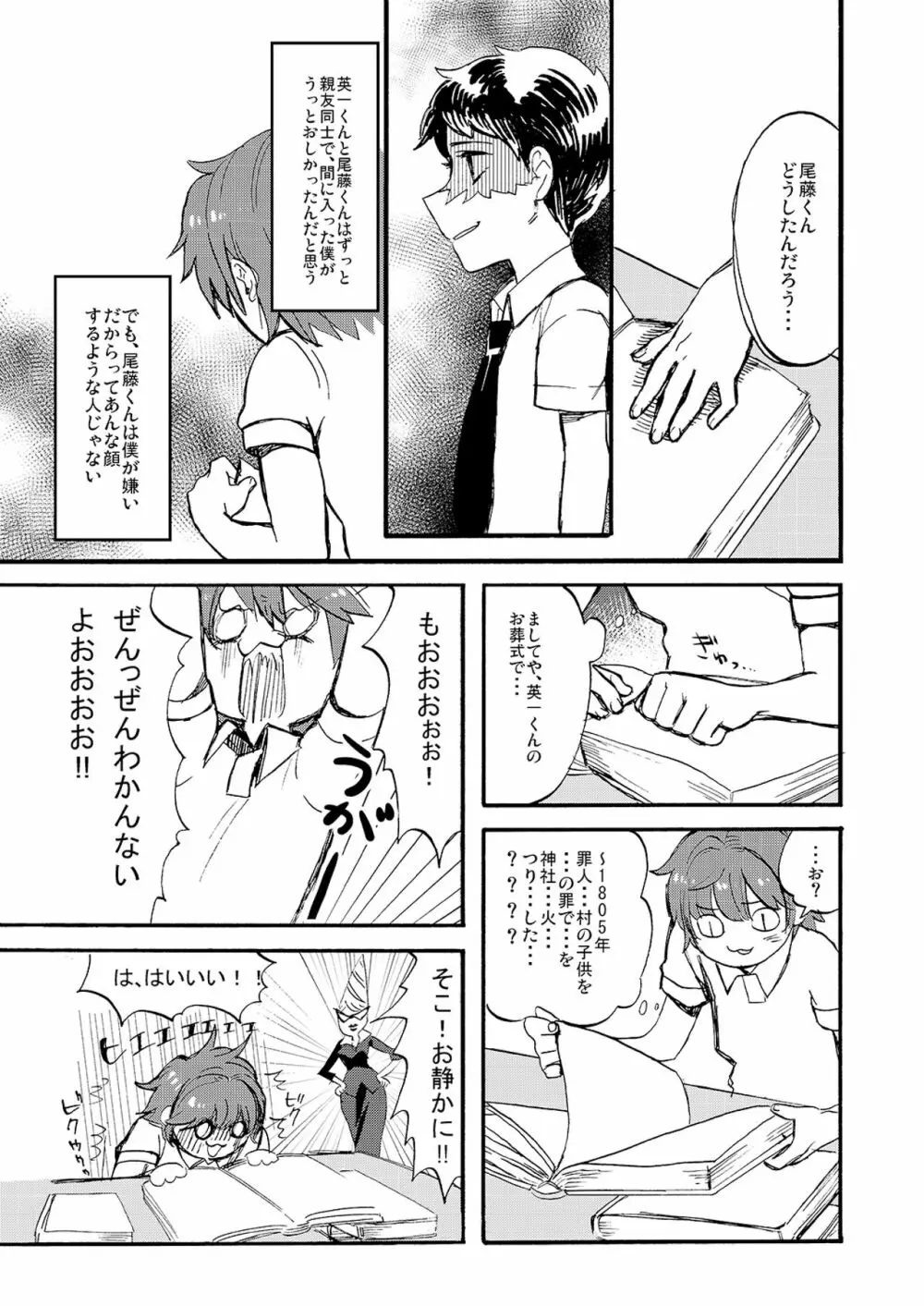 彼の夏 - page34