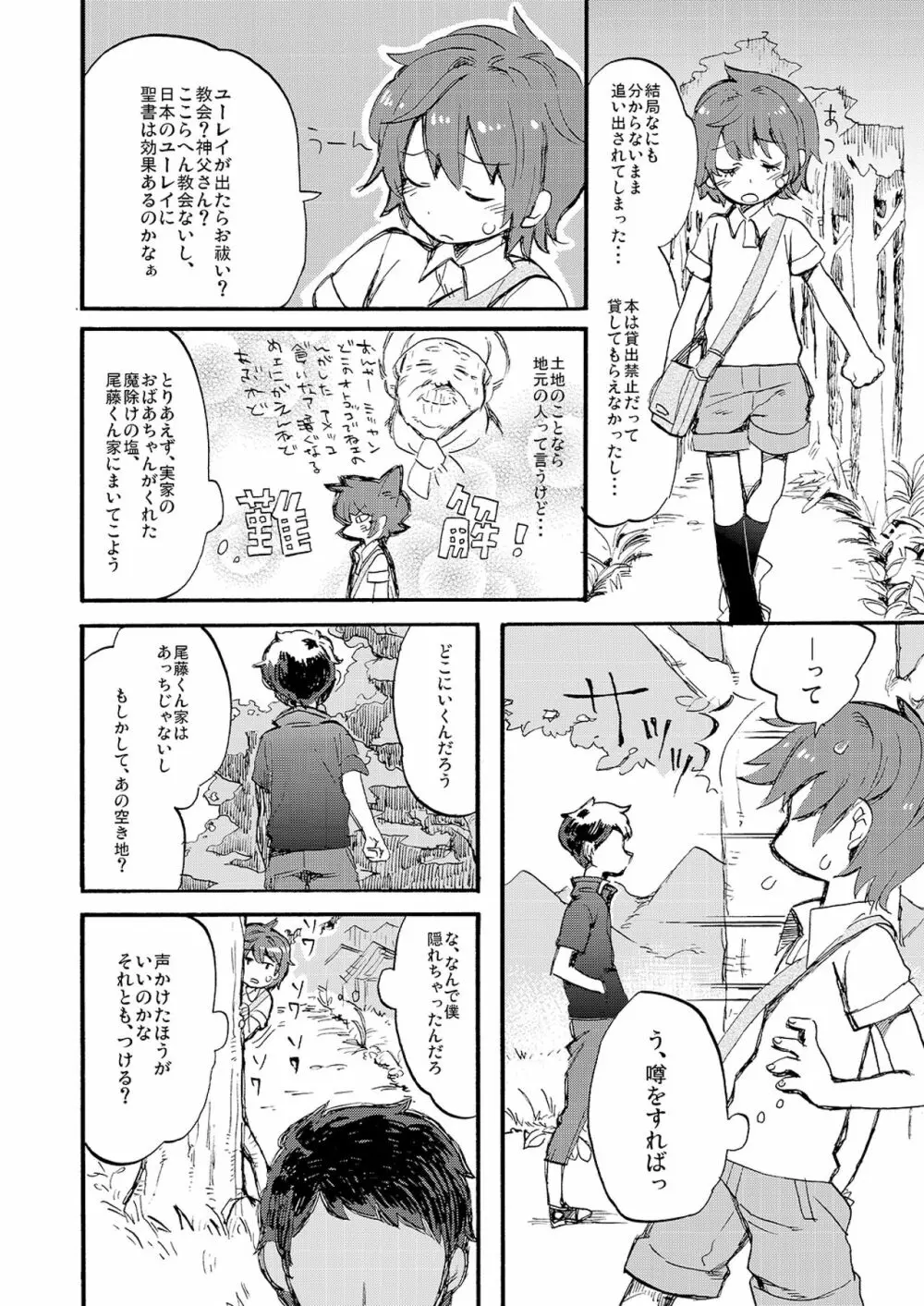 彼の夏 - page35