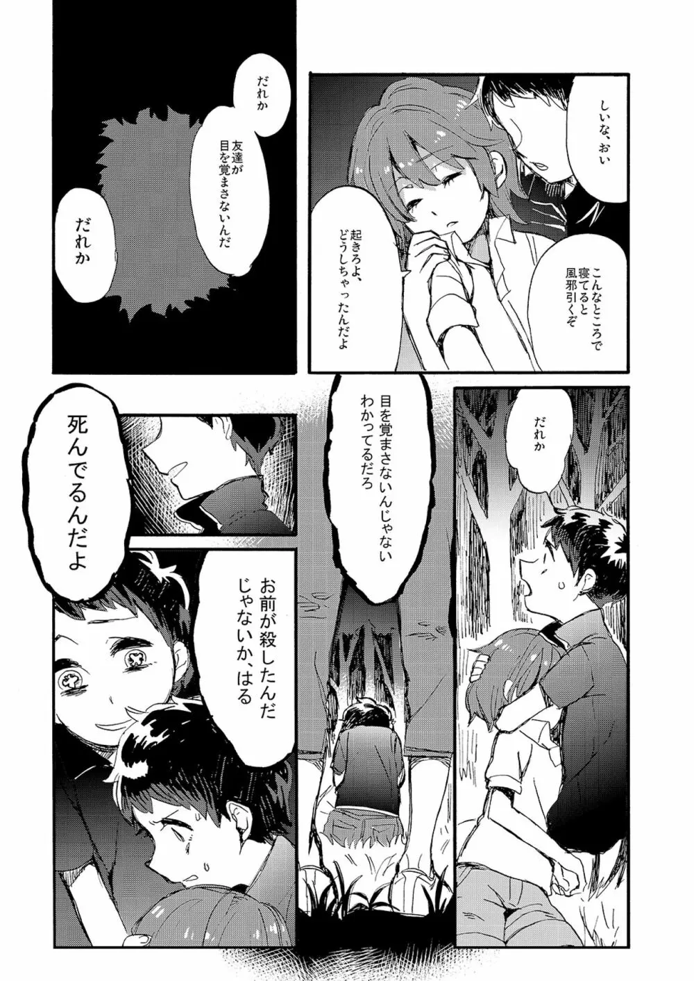 彼の夏 - page56