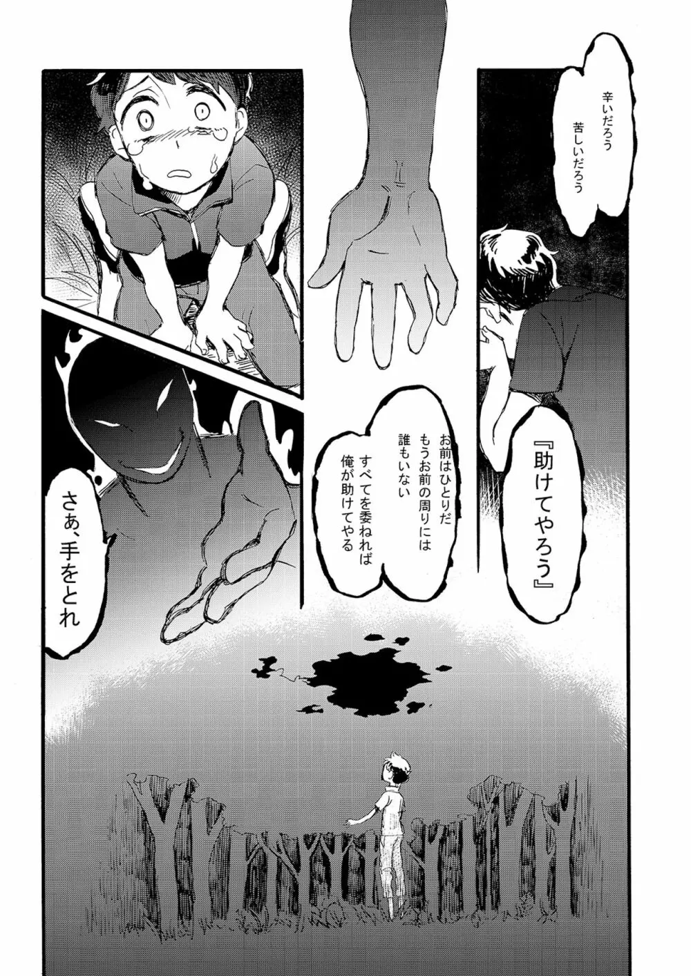 彼の夏 - page60