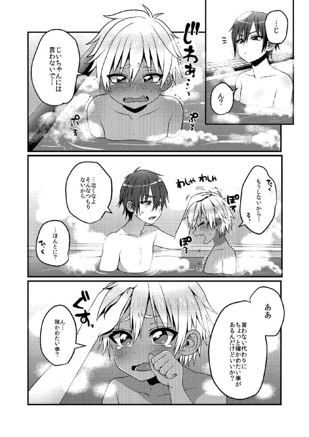 銭湯でひとり遊びをする男の子のお話 - page10