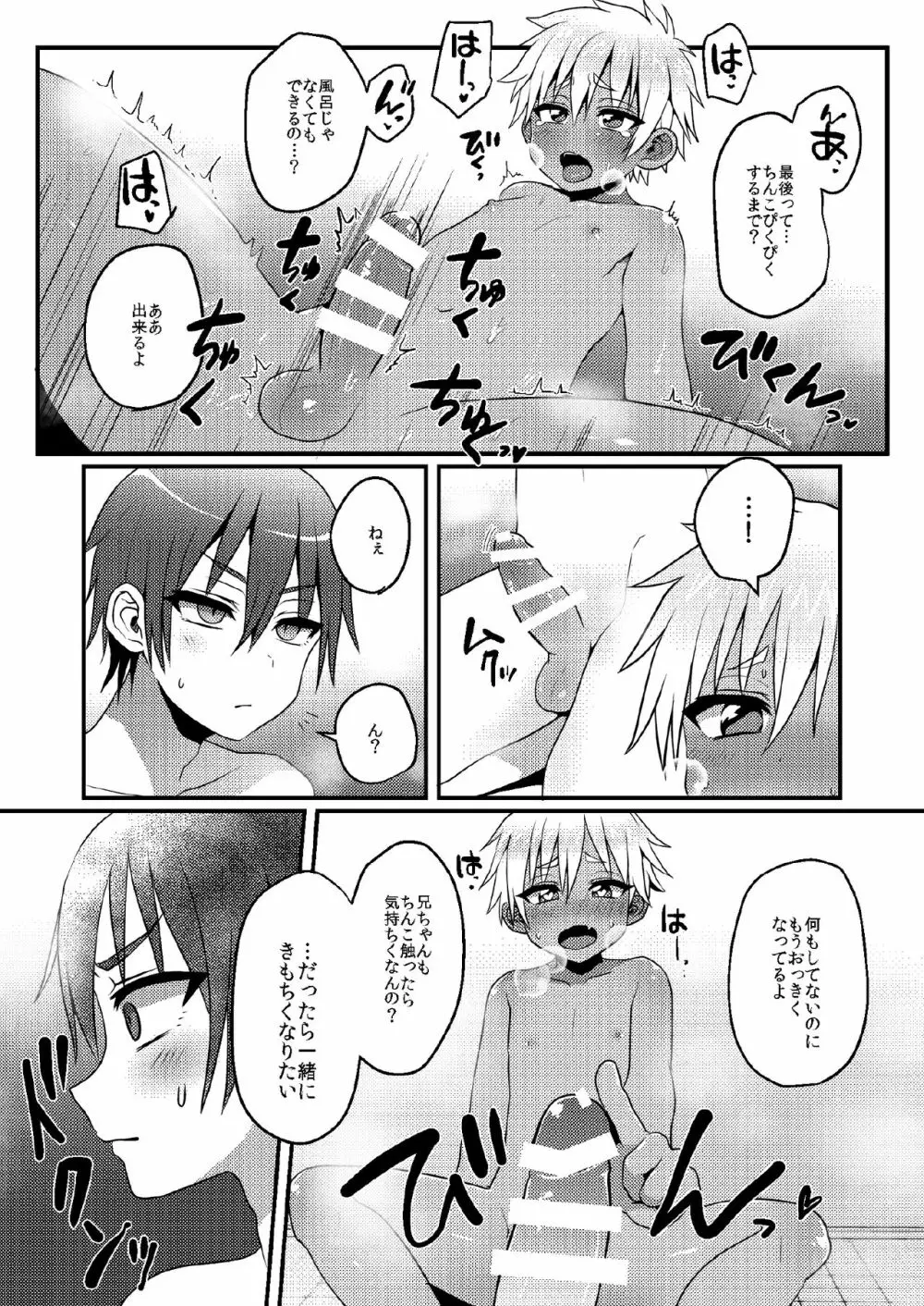 銭湯でひとり遊びをする男の子のお話 - page12
