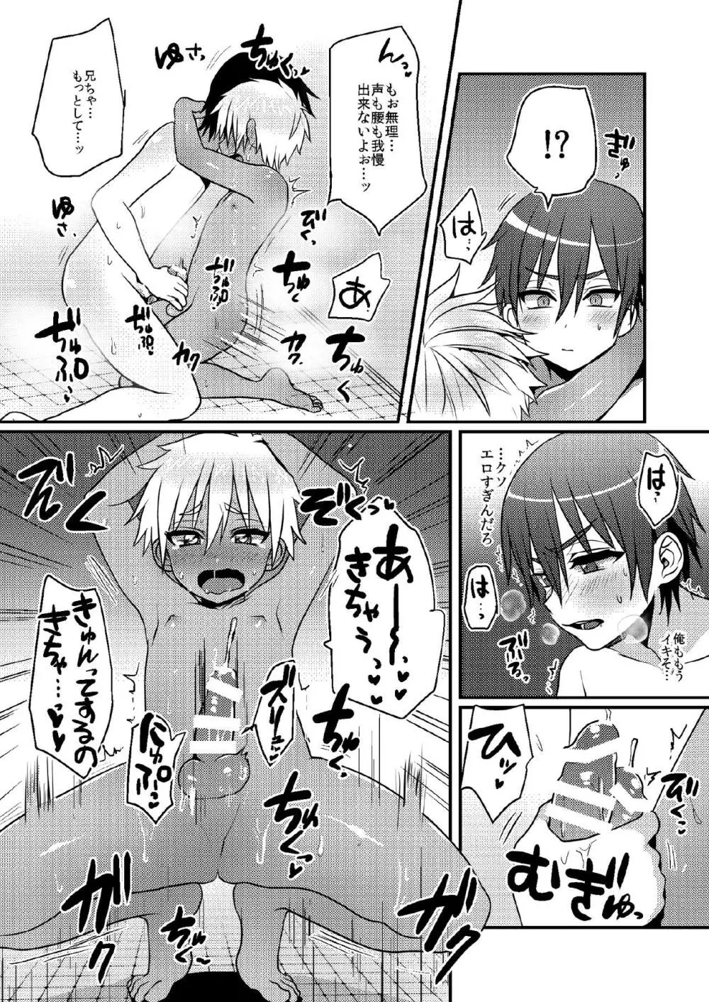 銭湯でひとり遊びをする男の子のお話 - page15