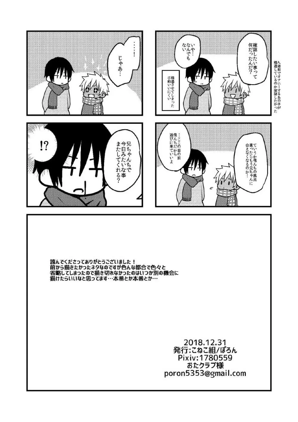 銭湯でひとり遊びをする男の子のお話 - page17