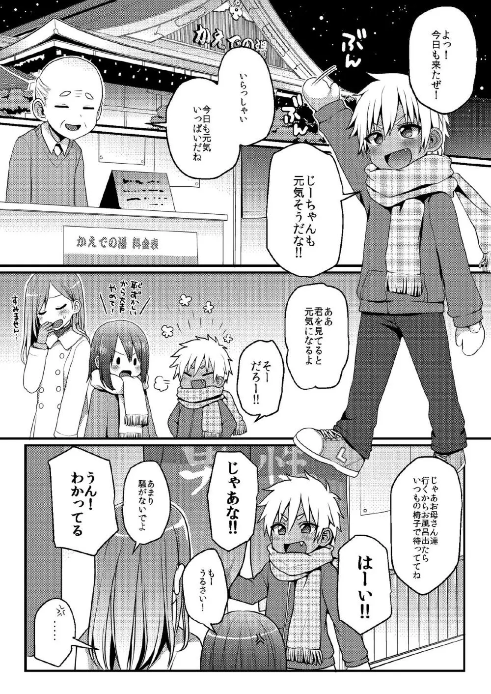 銭湯でひとり遊びをする男の子のお話 - page2