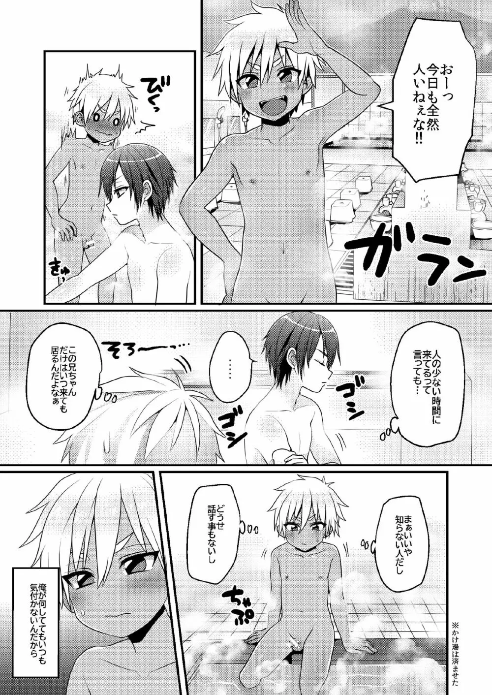 銭湯でひとり遊びをする男の子のお話 - page3