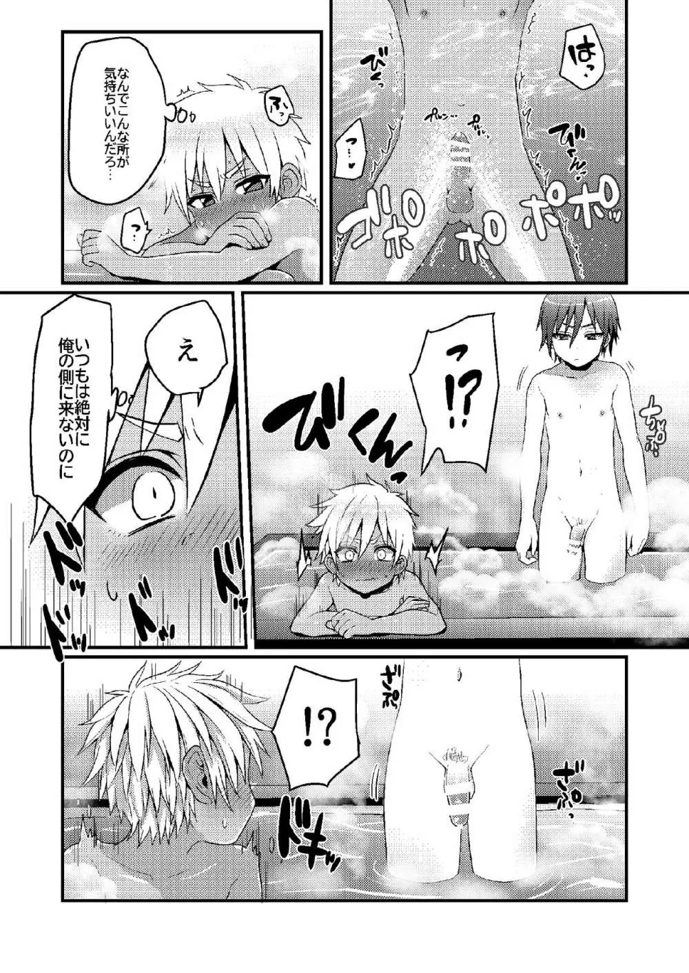 銭湯でひとり遊びをする男の子のお話 - page5