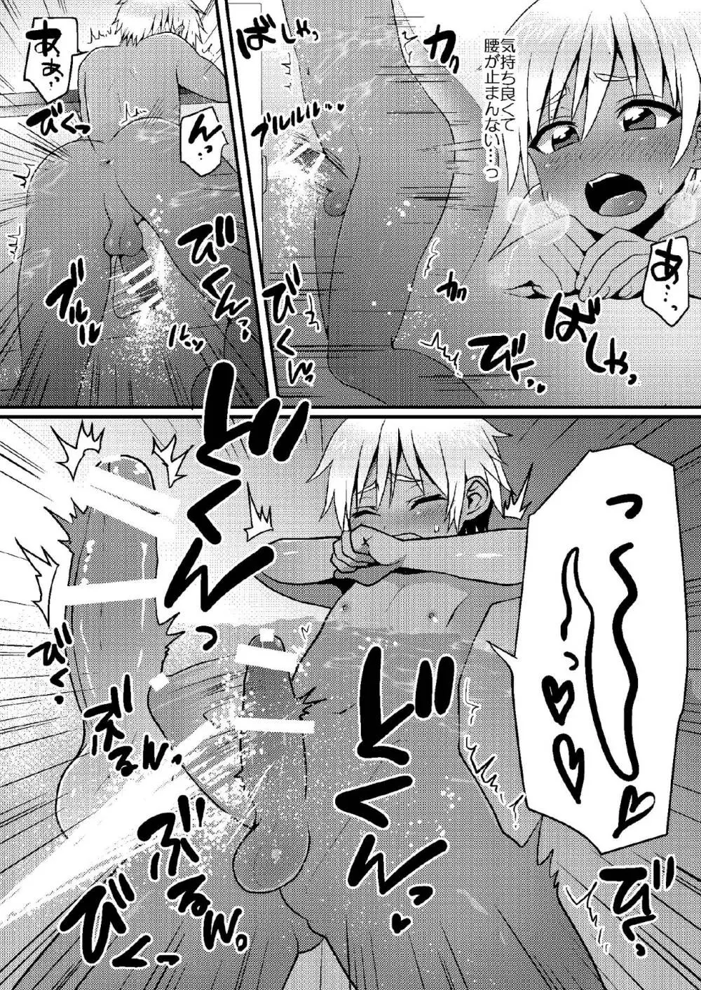 銭湯でひとり遊びをする男の子のお話 - page7