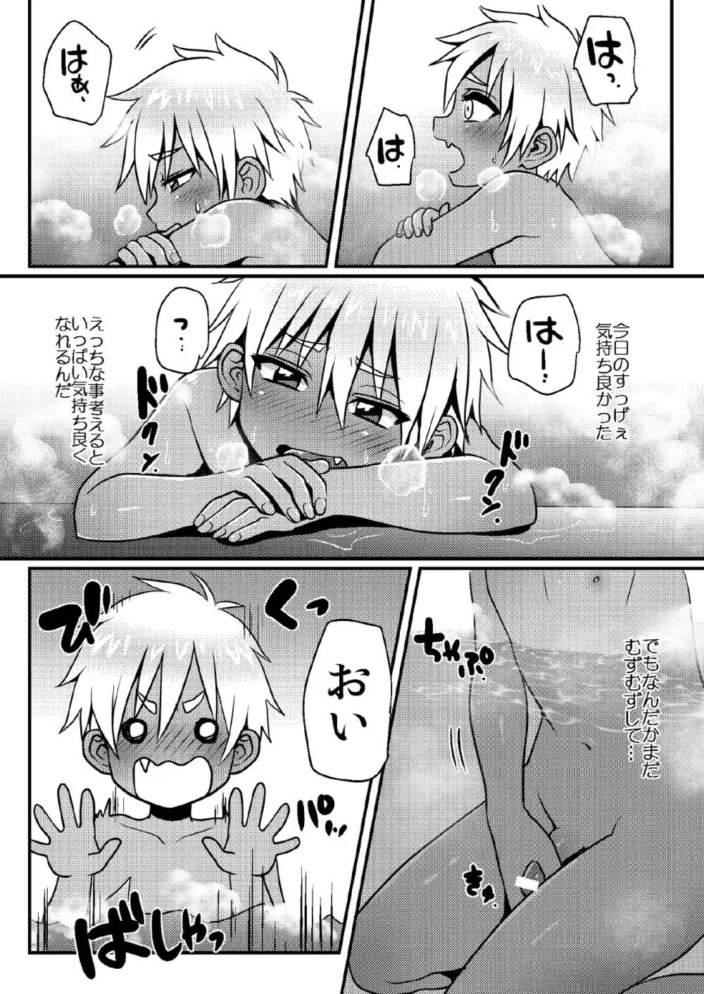 銭湯でひとり遊びをする男の子のお話 - page8