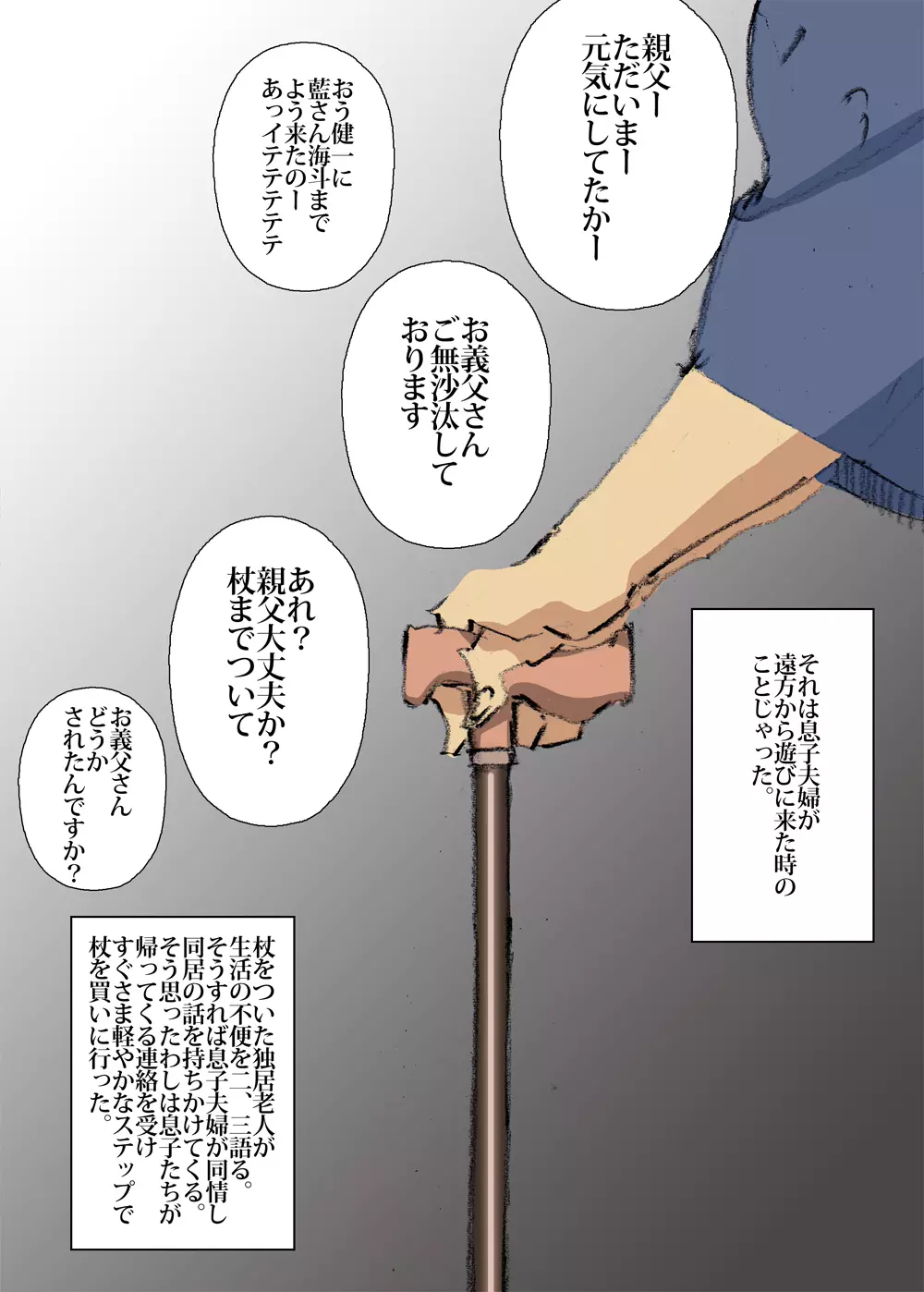 義父に搾られた人妻 - page2
