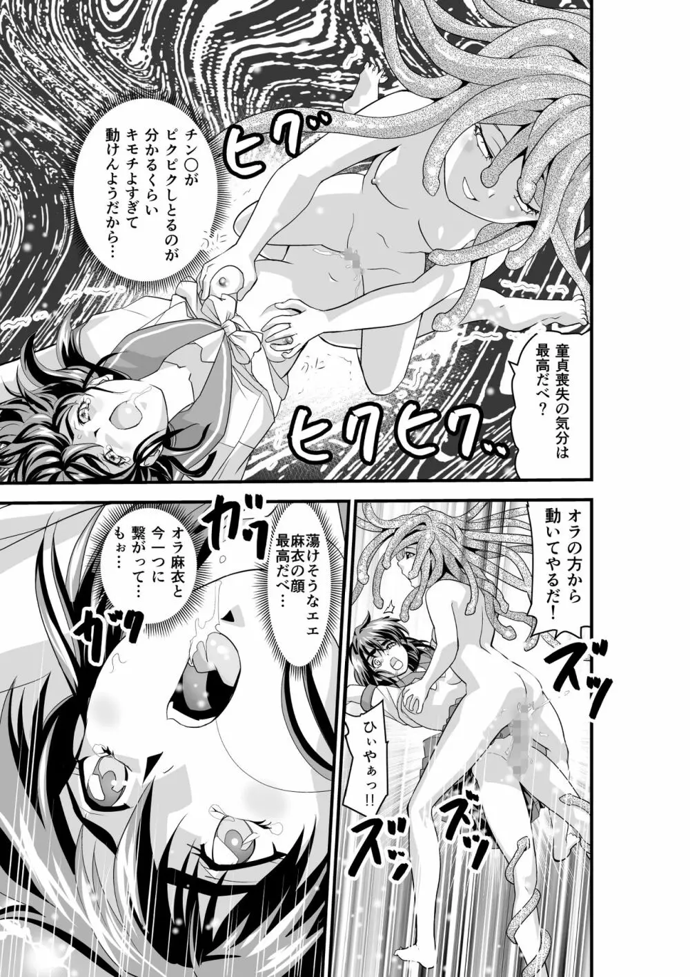 松笠イリュージョン 第二夜 - page23